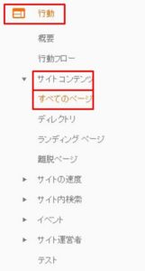 アナリティクス　サイトコンテンツ