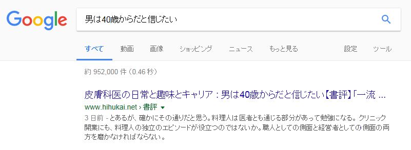 ブログタイトルと記事タイトルの順番