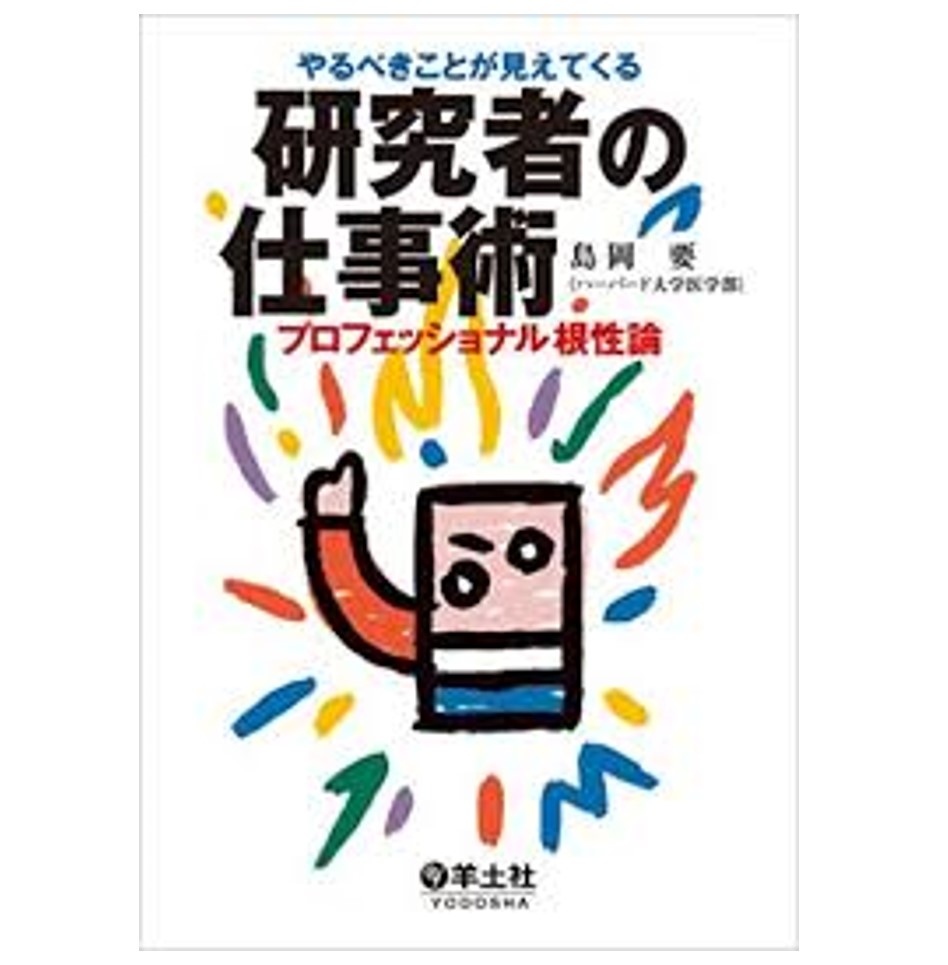 実験がうまくいかないとき