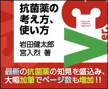 抗菌薬の考え方、使い方