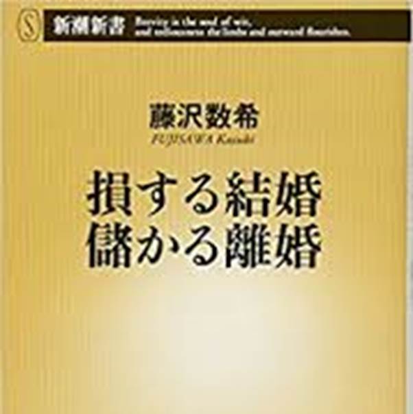損する結婚儲かる離婚