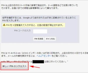 新しいPINのリクエスト