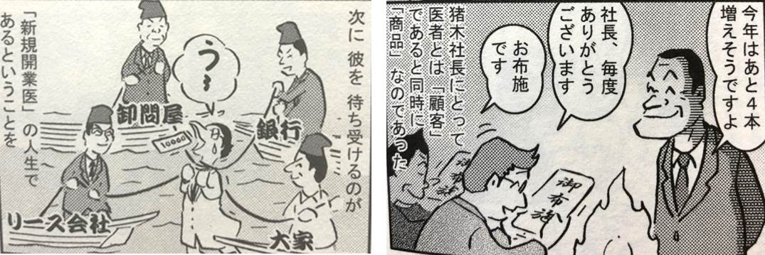 開業医が餌食になる