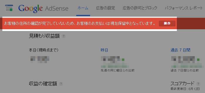 グーグルアドセンスの住所確認