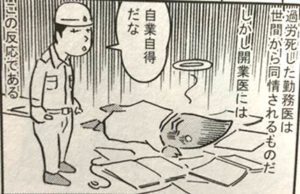 医師の過労死