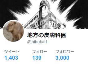 フォロワー3000人