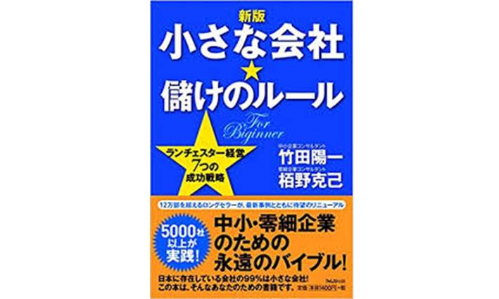 小さな会社儲けのルールの図