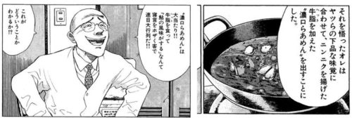 ラーメン発見伝の解説の図