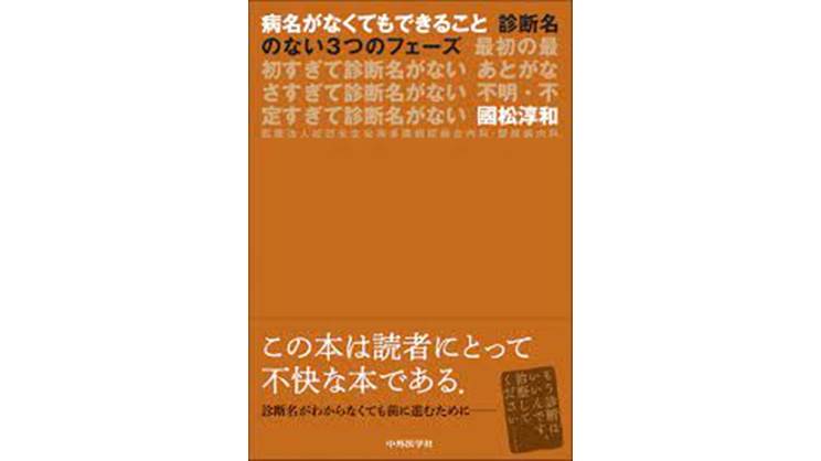 病名がなくてもできること