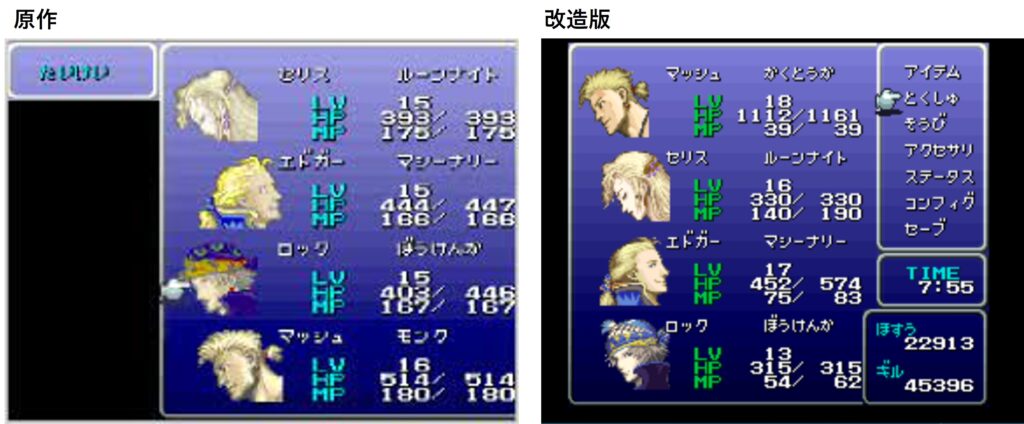 FF6teditonの違いの図